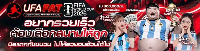 UFAFAT_worldcup