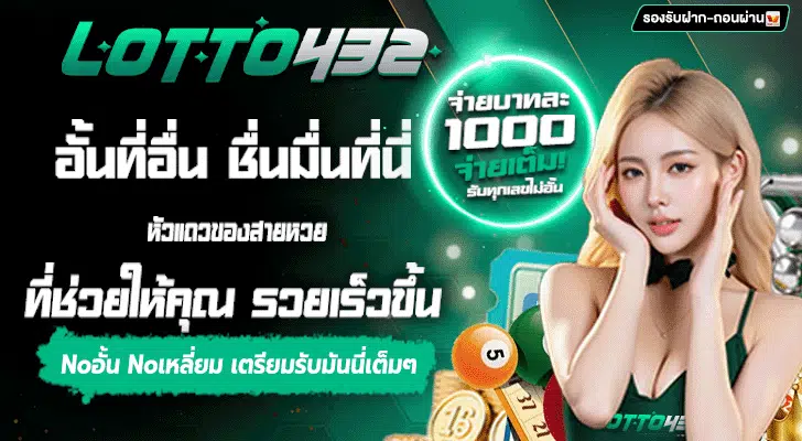 lotto432