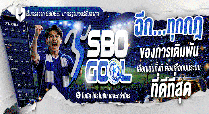 sbogool