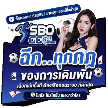 sbogool