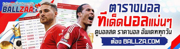 บ้านผลบอล